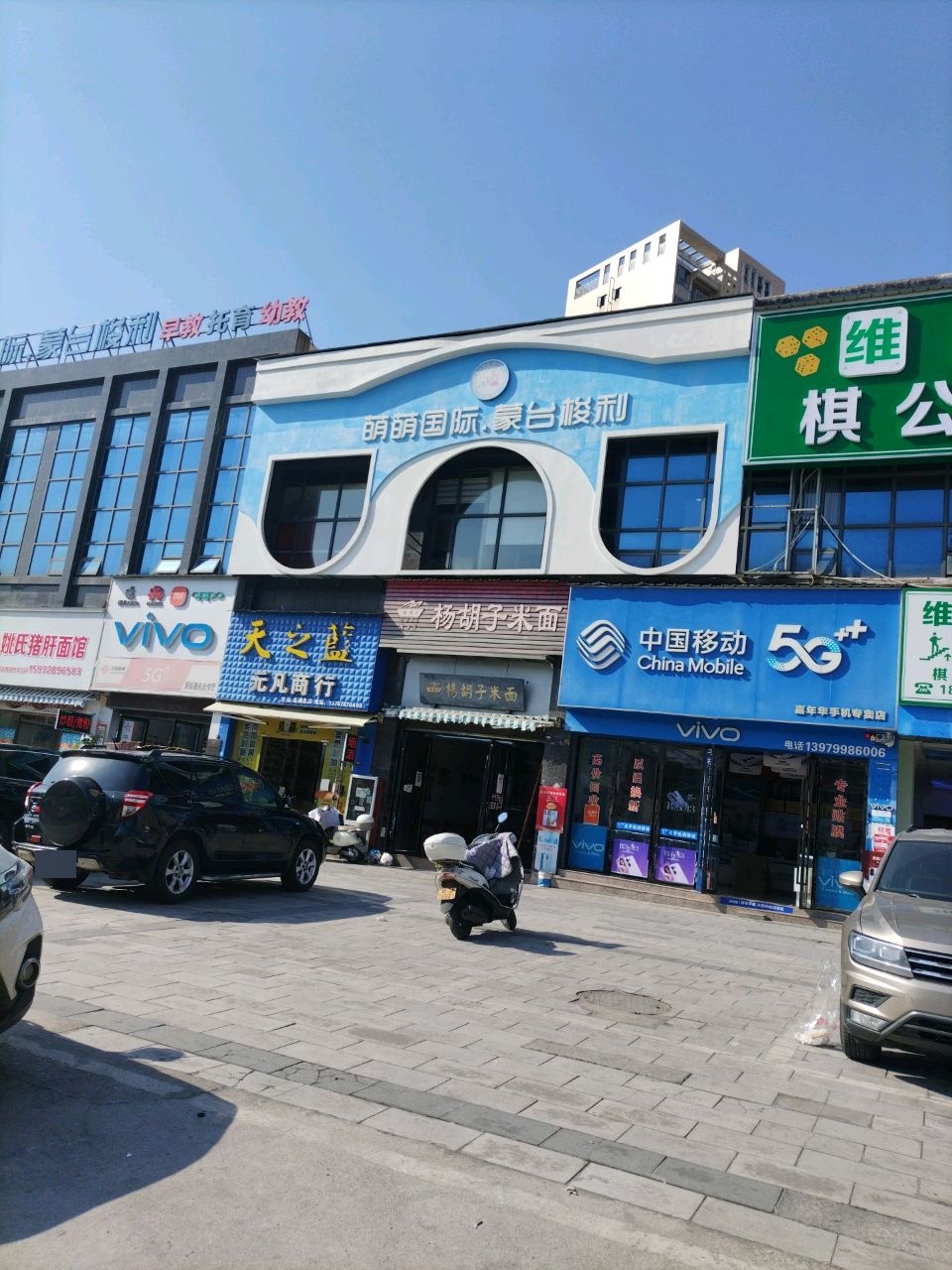 中国移动(嘉年华城店)