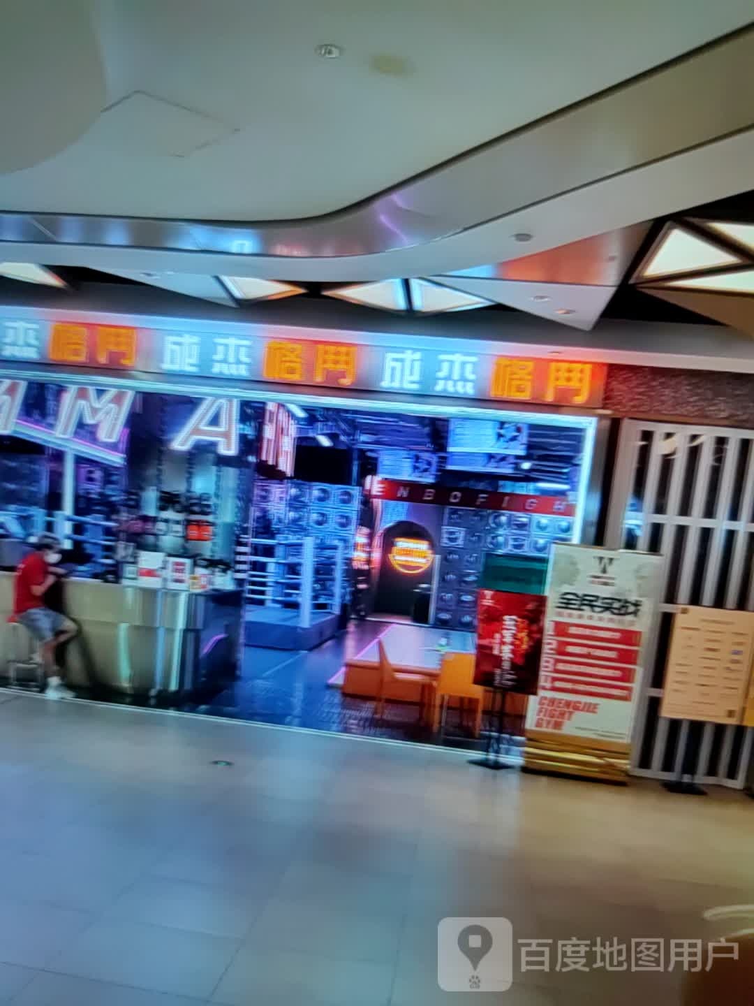 成杰格斗(垦利信誉楼商厦店)