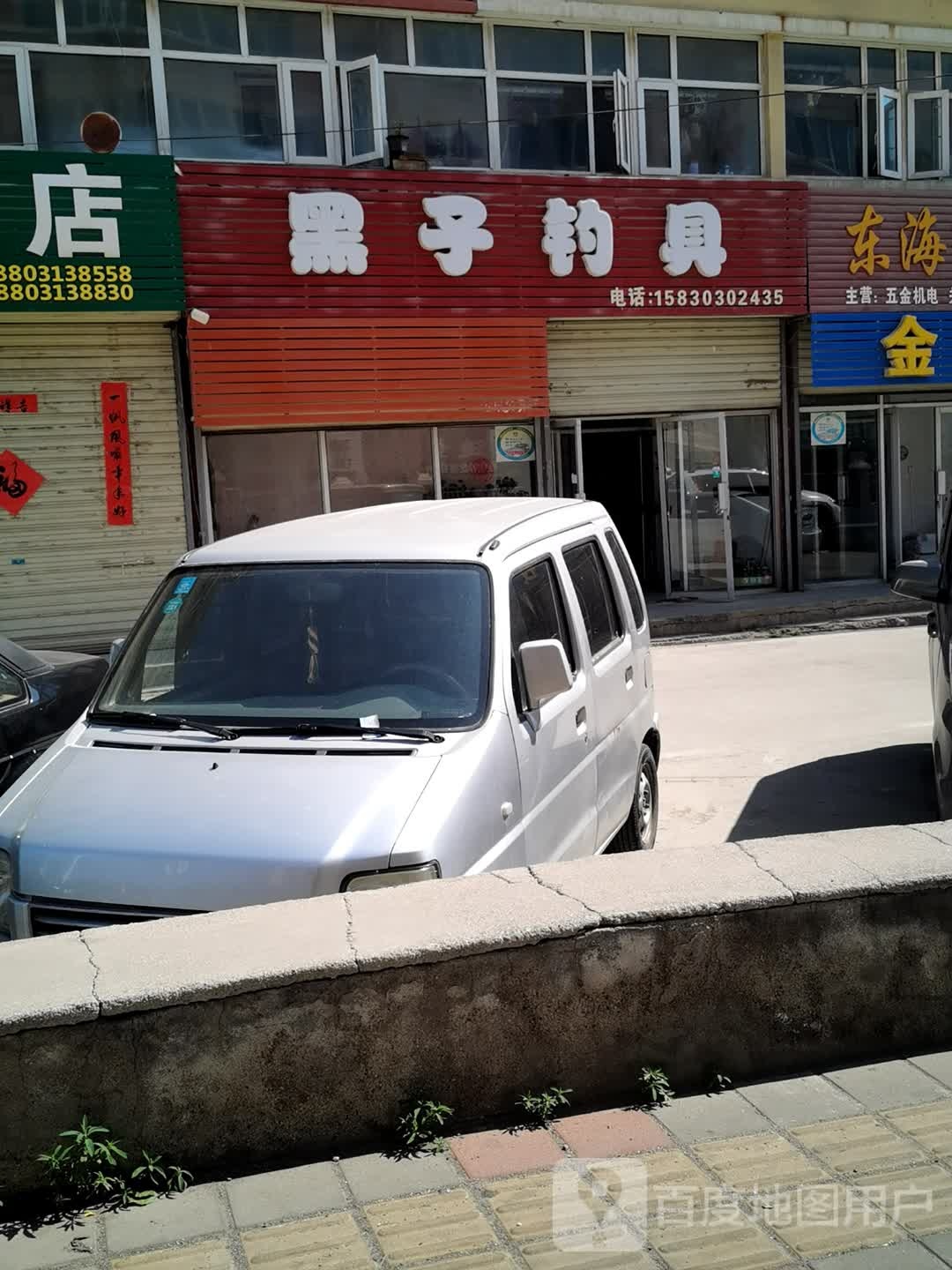 黑子钓具
