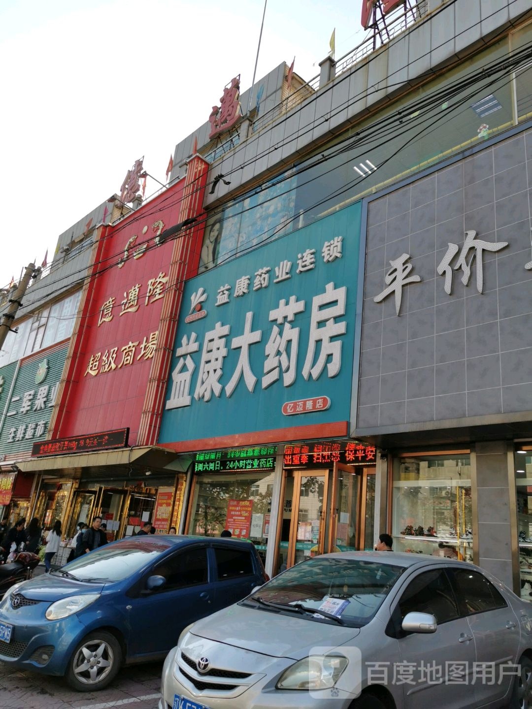 二军果业生鲜超市