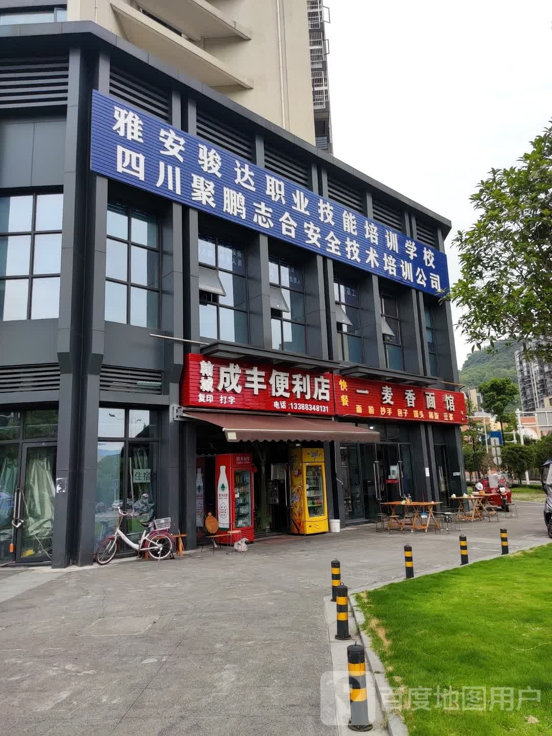 雅安骏达职业技能培训学校(雨城区分校)