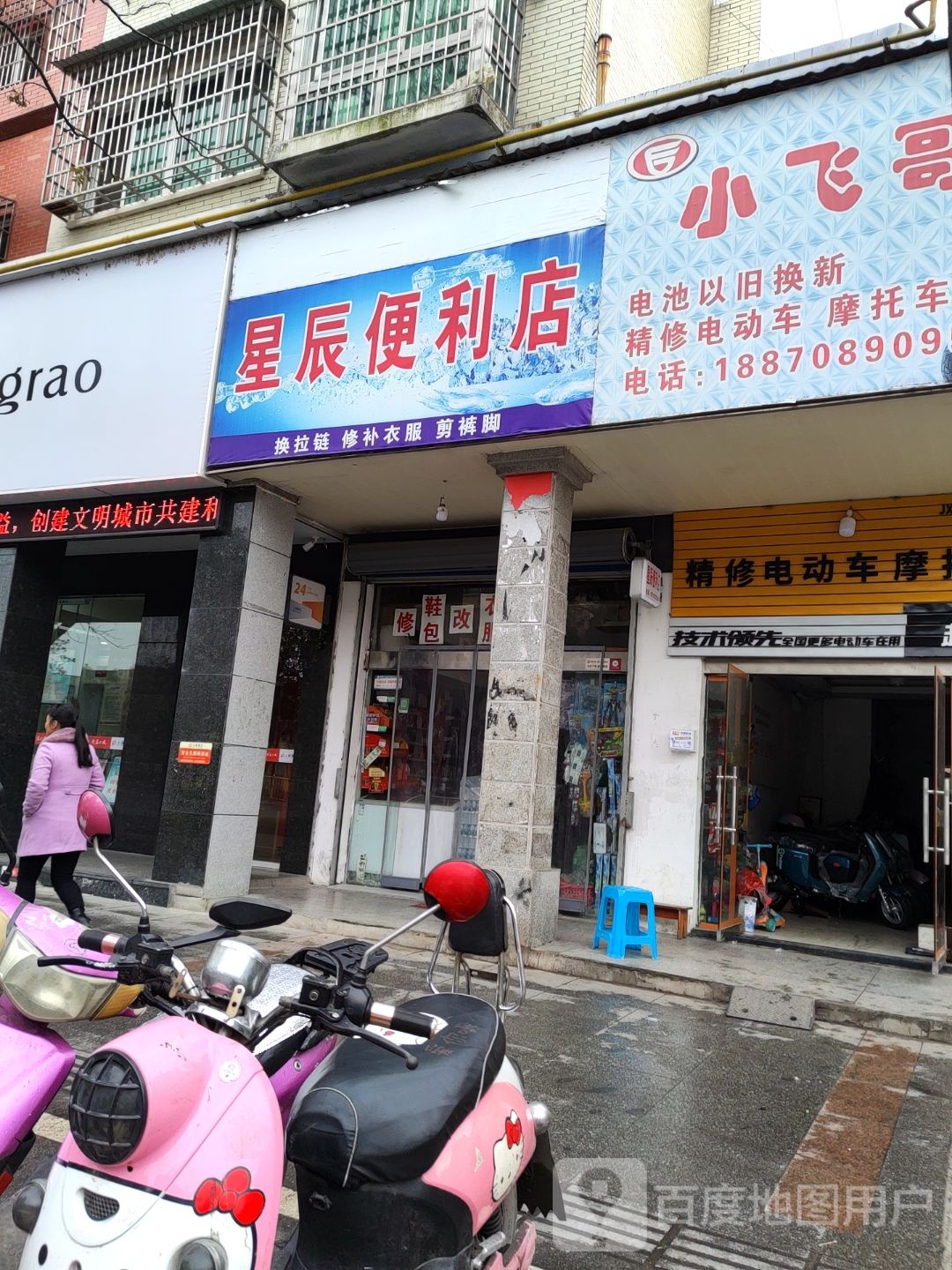 星辰便利店(天洁东路店)