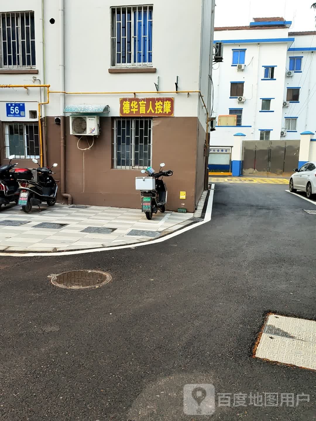 德华盲人按摩