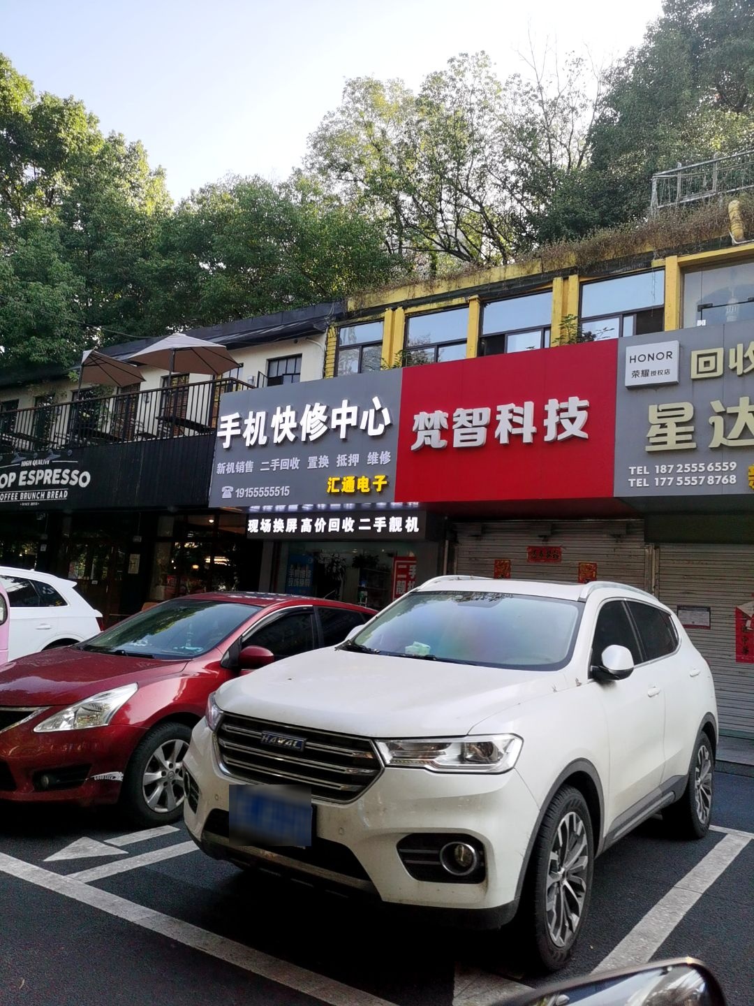汇通电子手机快修中心