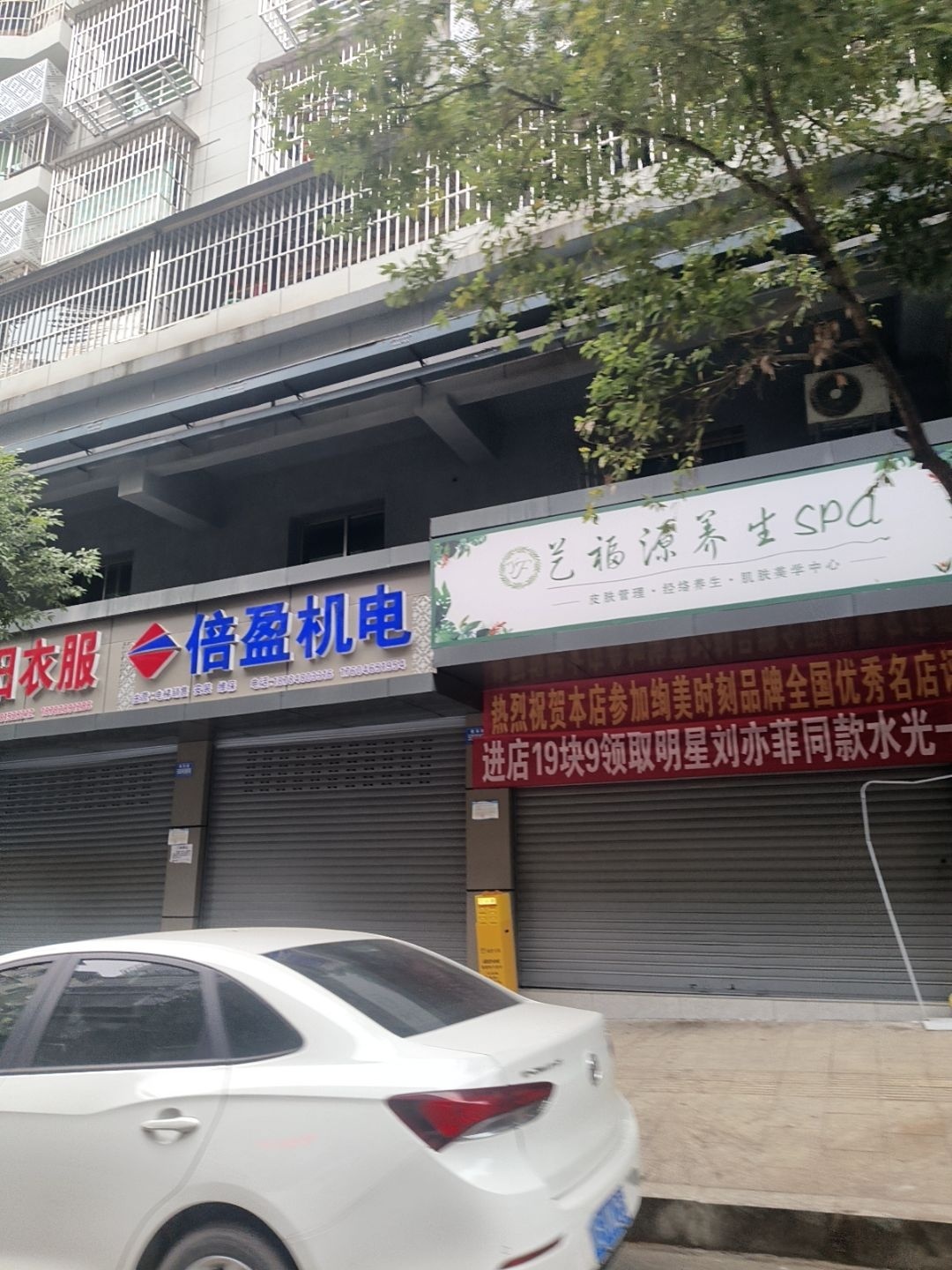 艺福源美容养生SPA