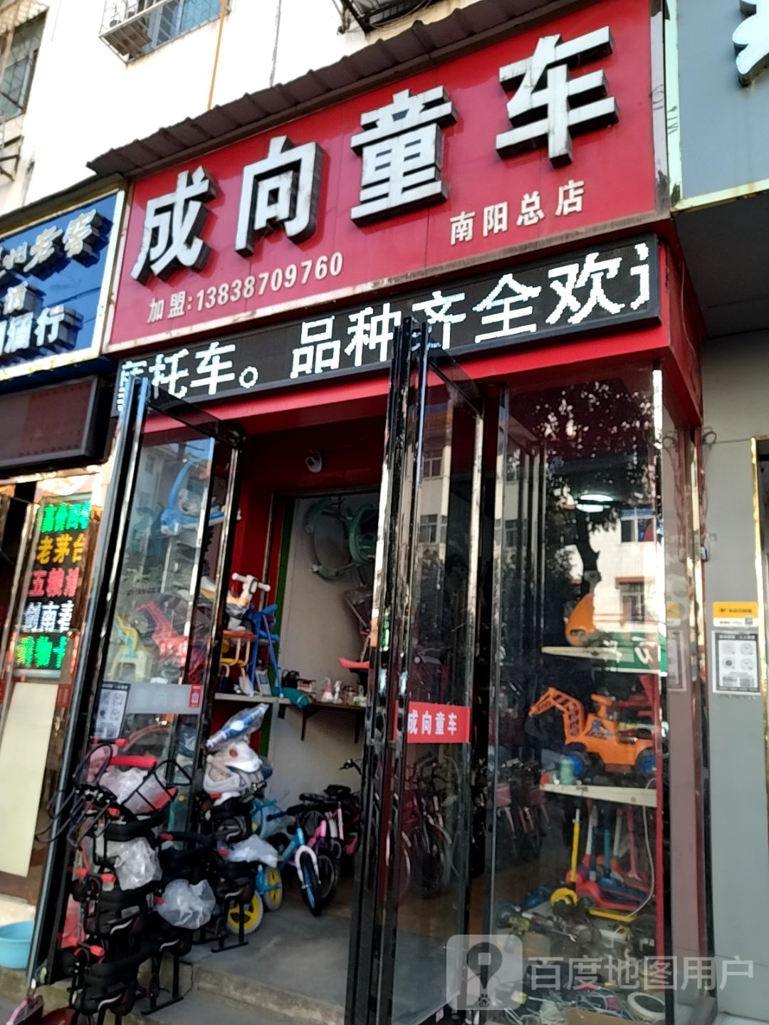 成向童车(南阳总店)