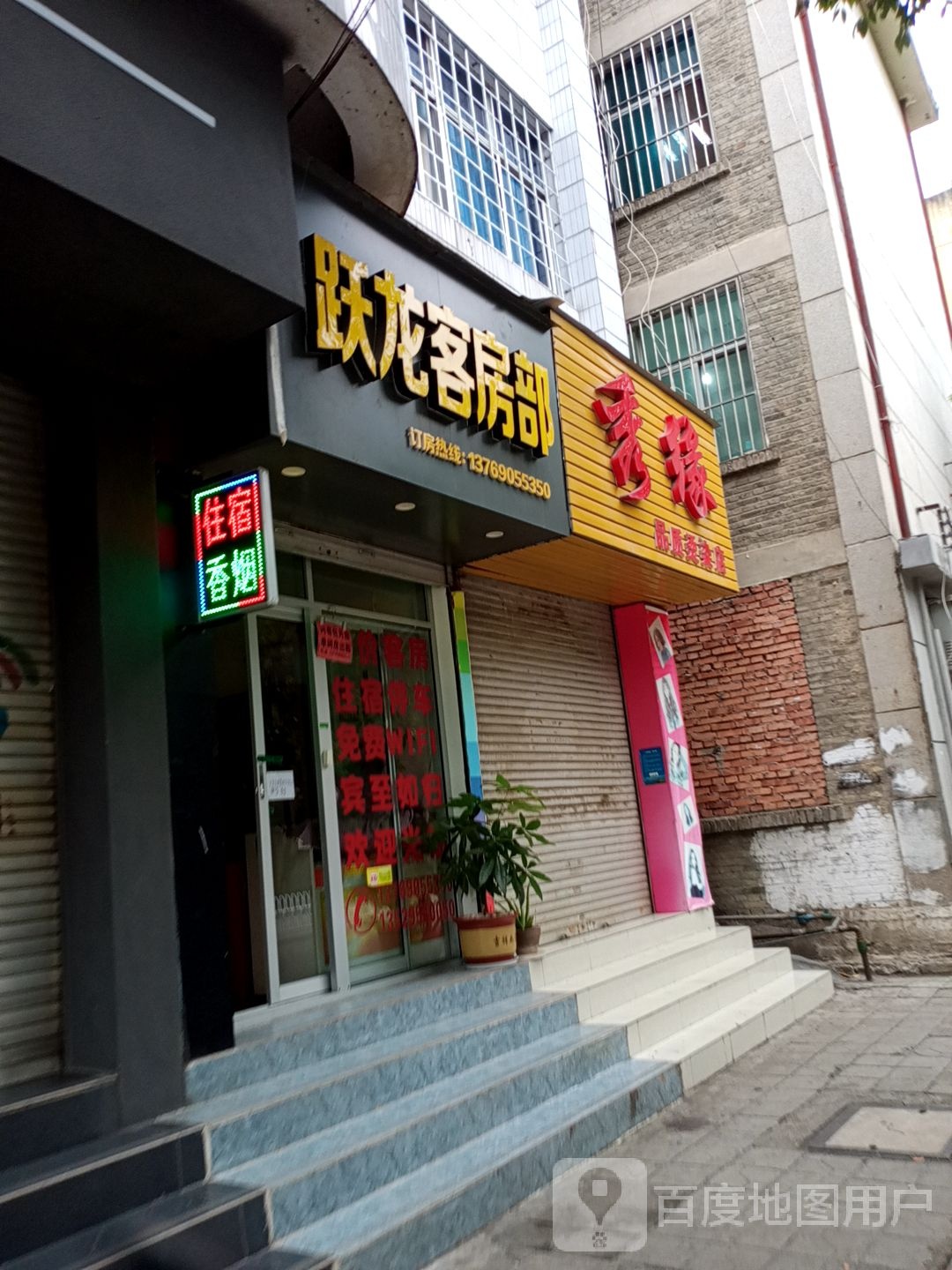 秀缘品质烫染店