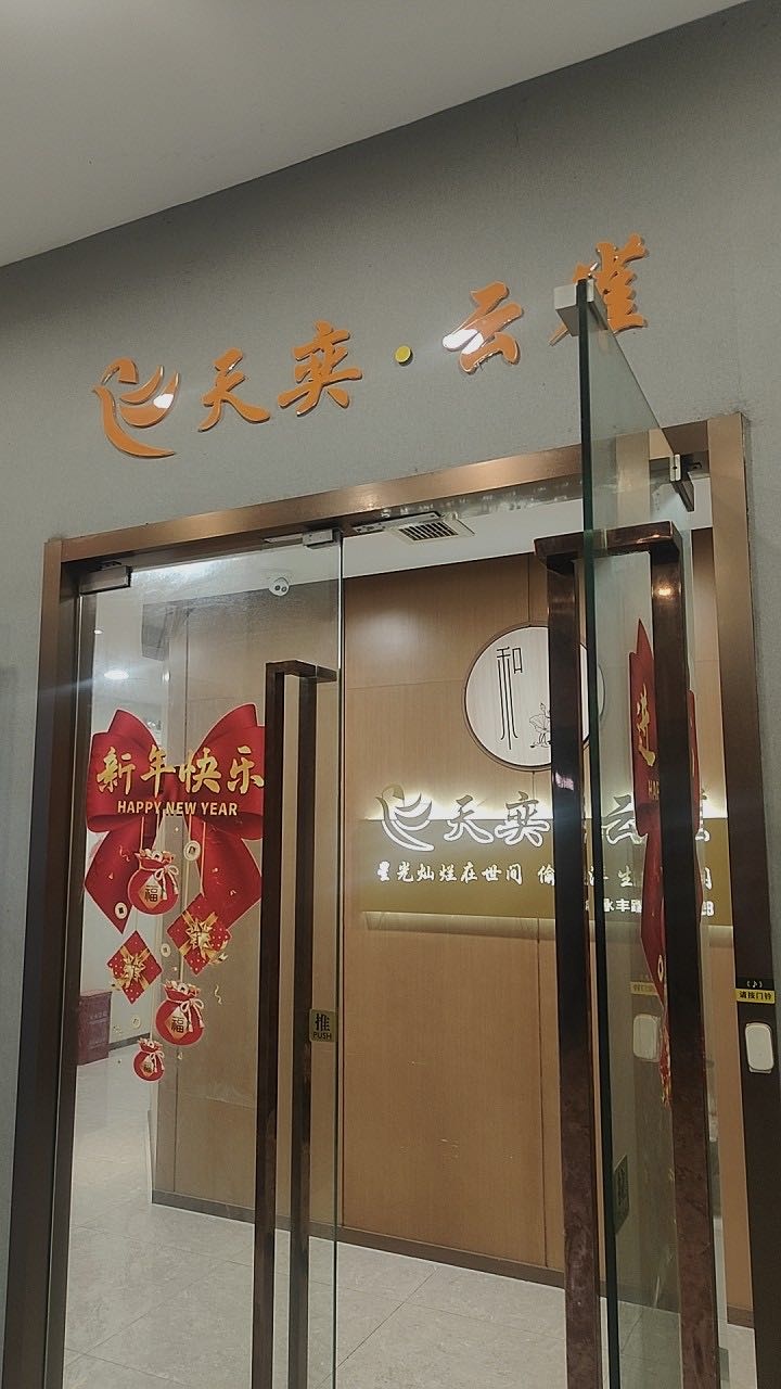 天奕云雀体育中心