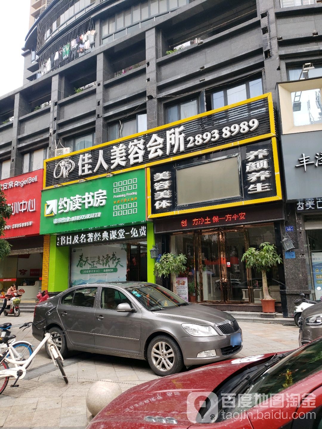 佳人美容会管(三纤度店)