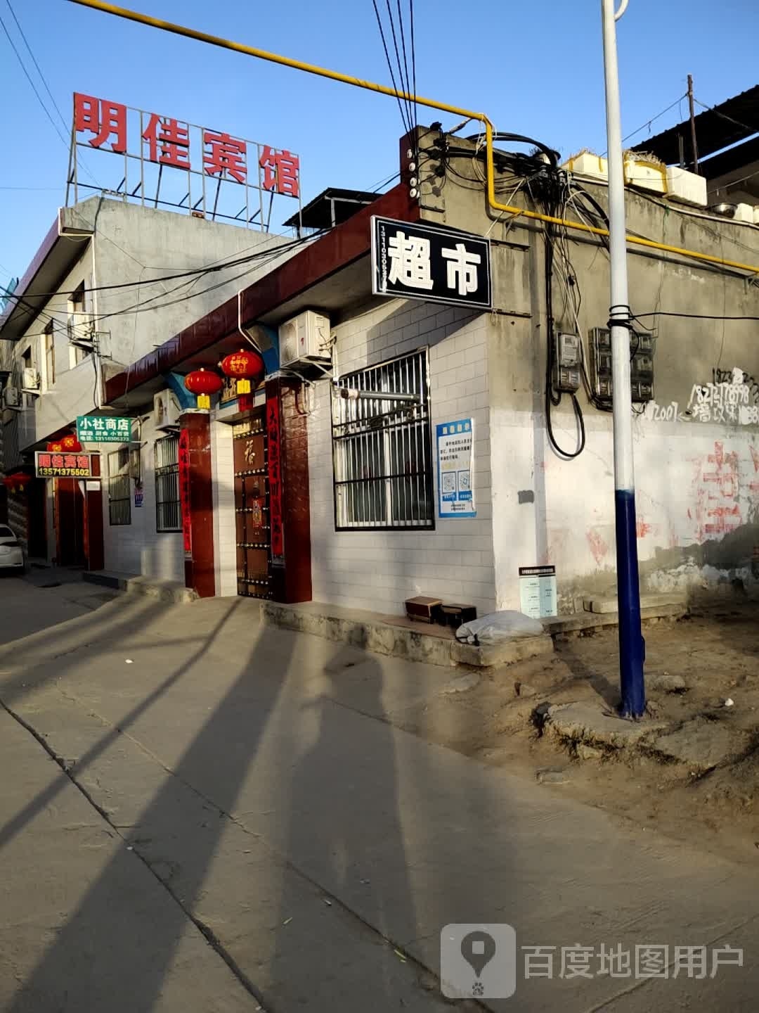小社商店。