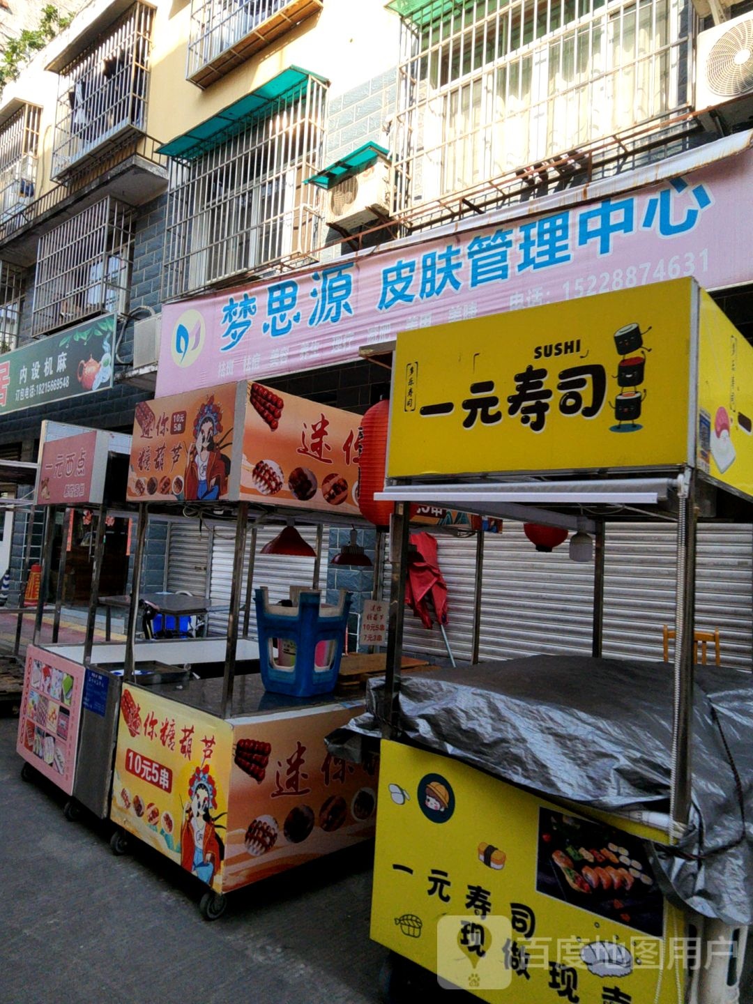 一元寿司