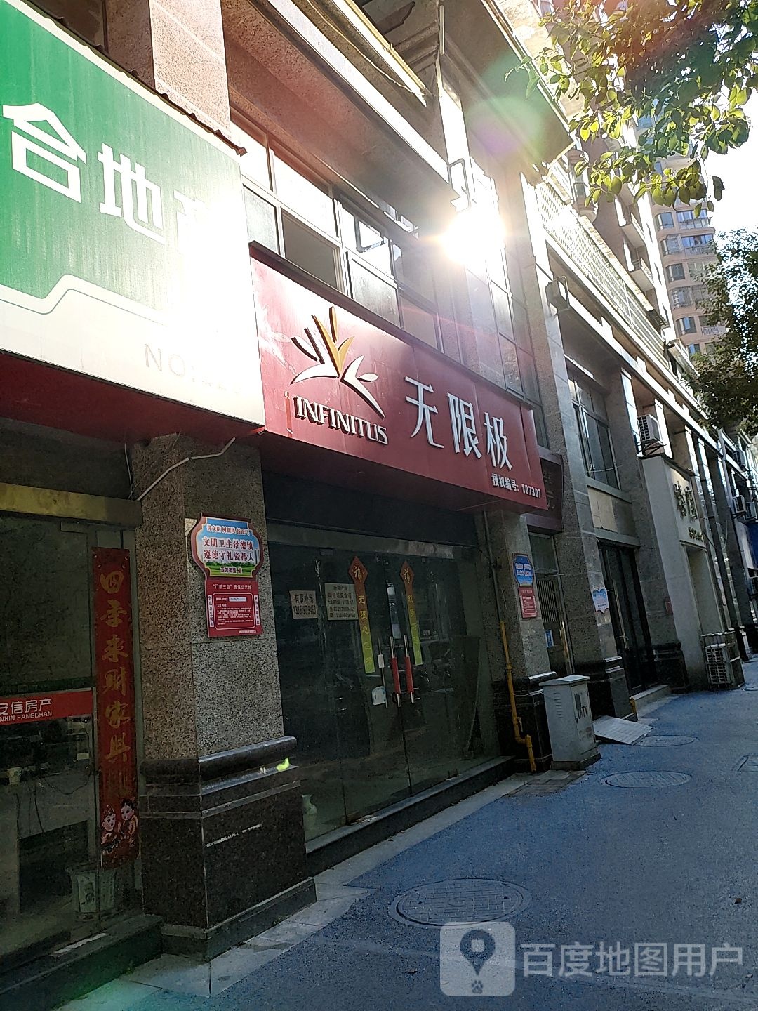 无限极(公园路店)