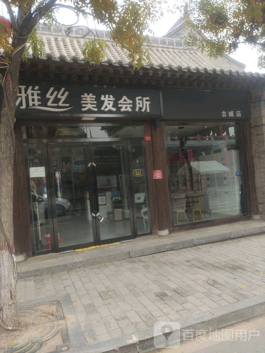 雅丝吉美发会所(古城店)