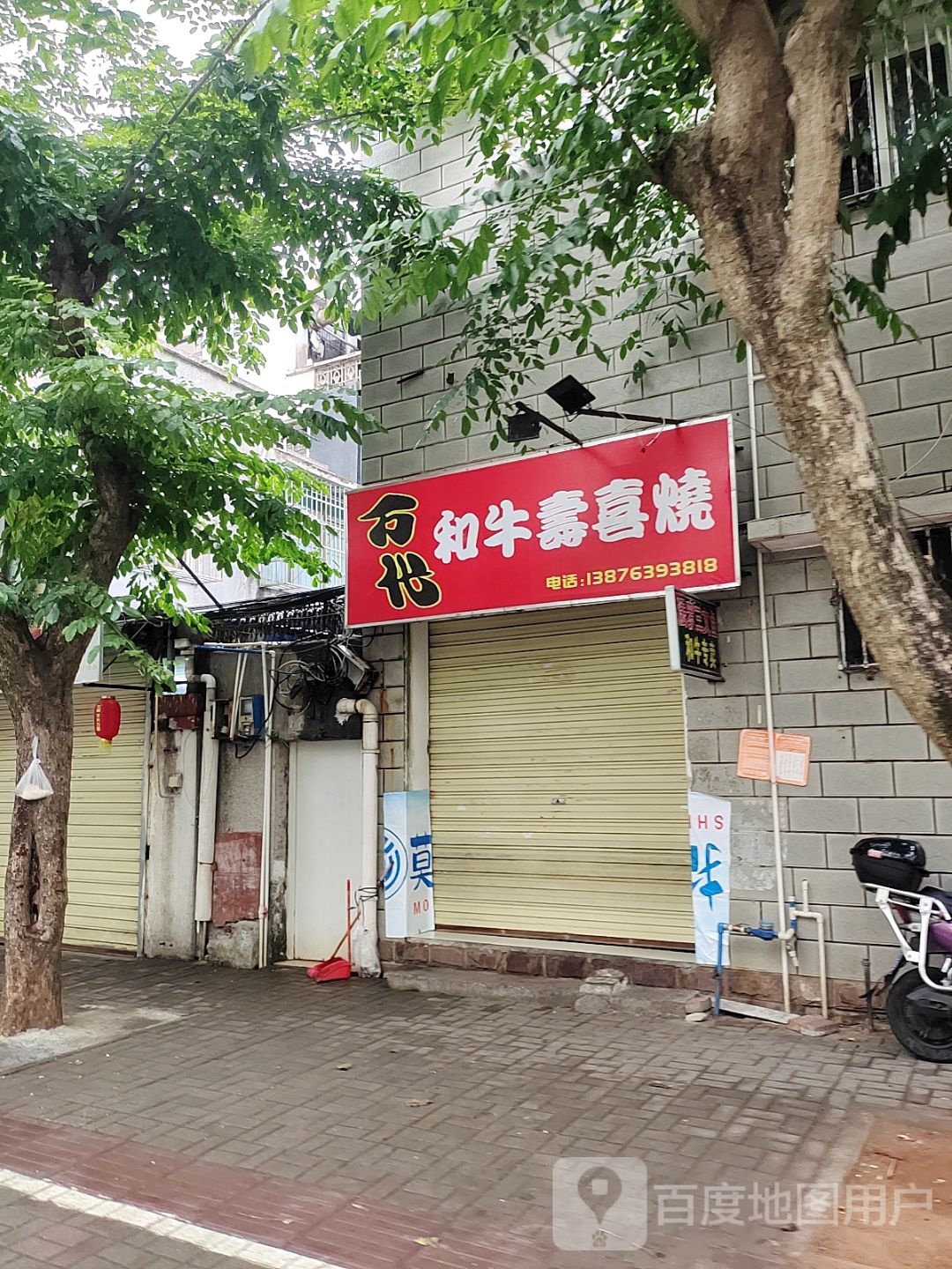 万代和牛寿喜烧