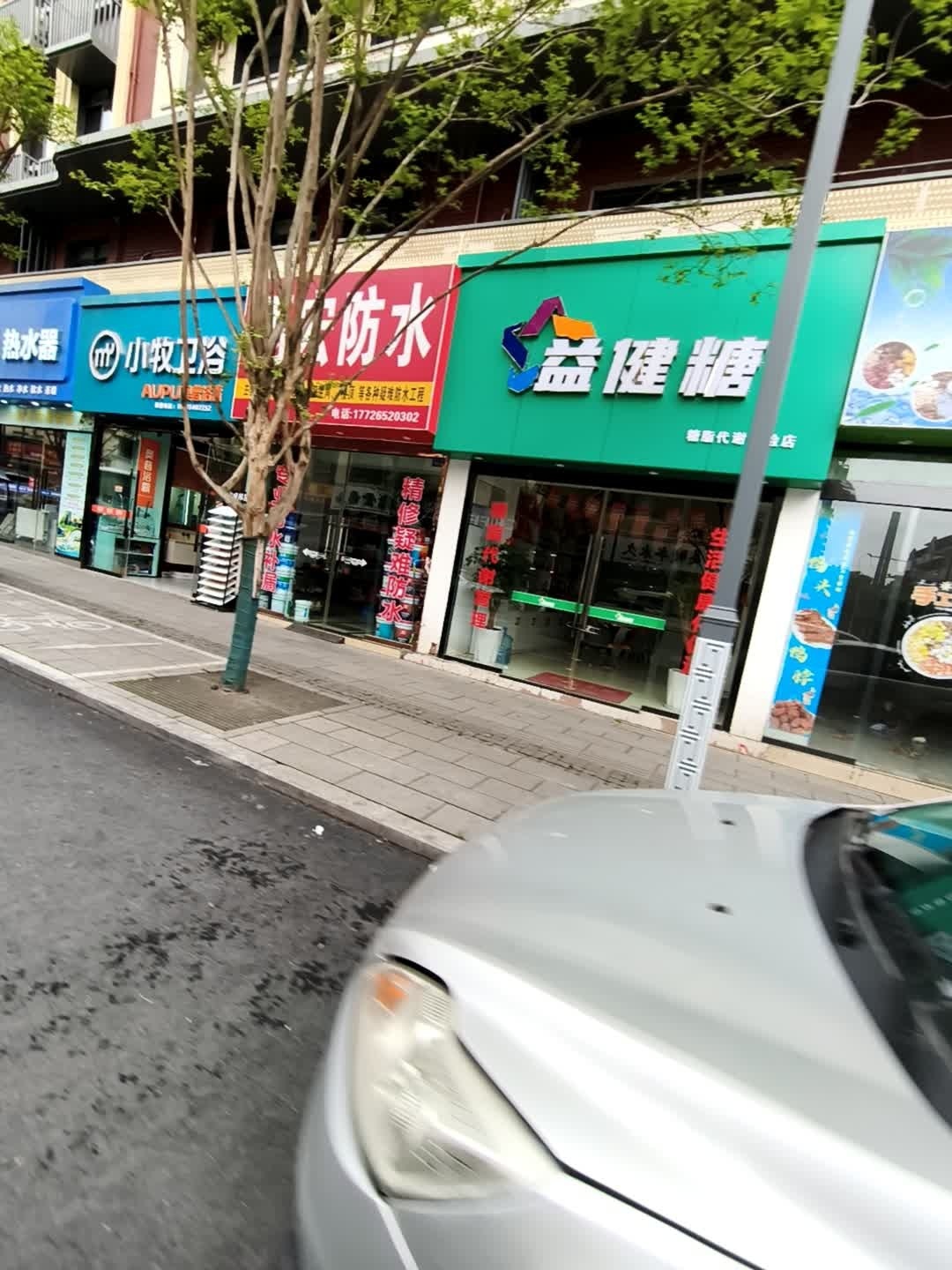 益健堂