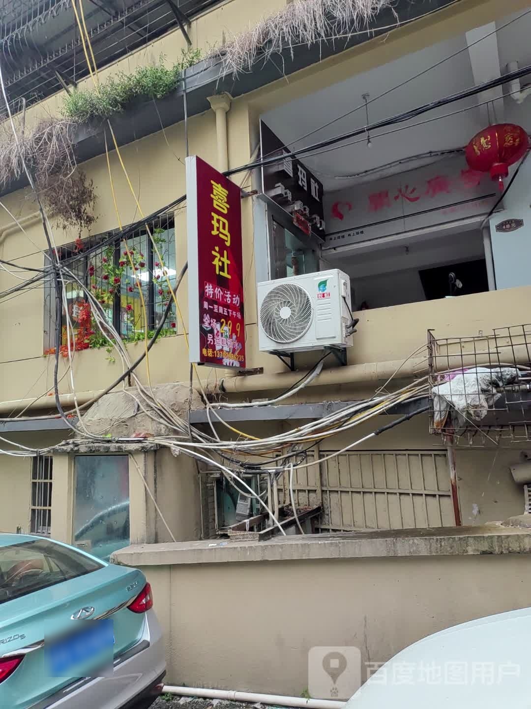 喜玛社