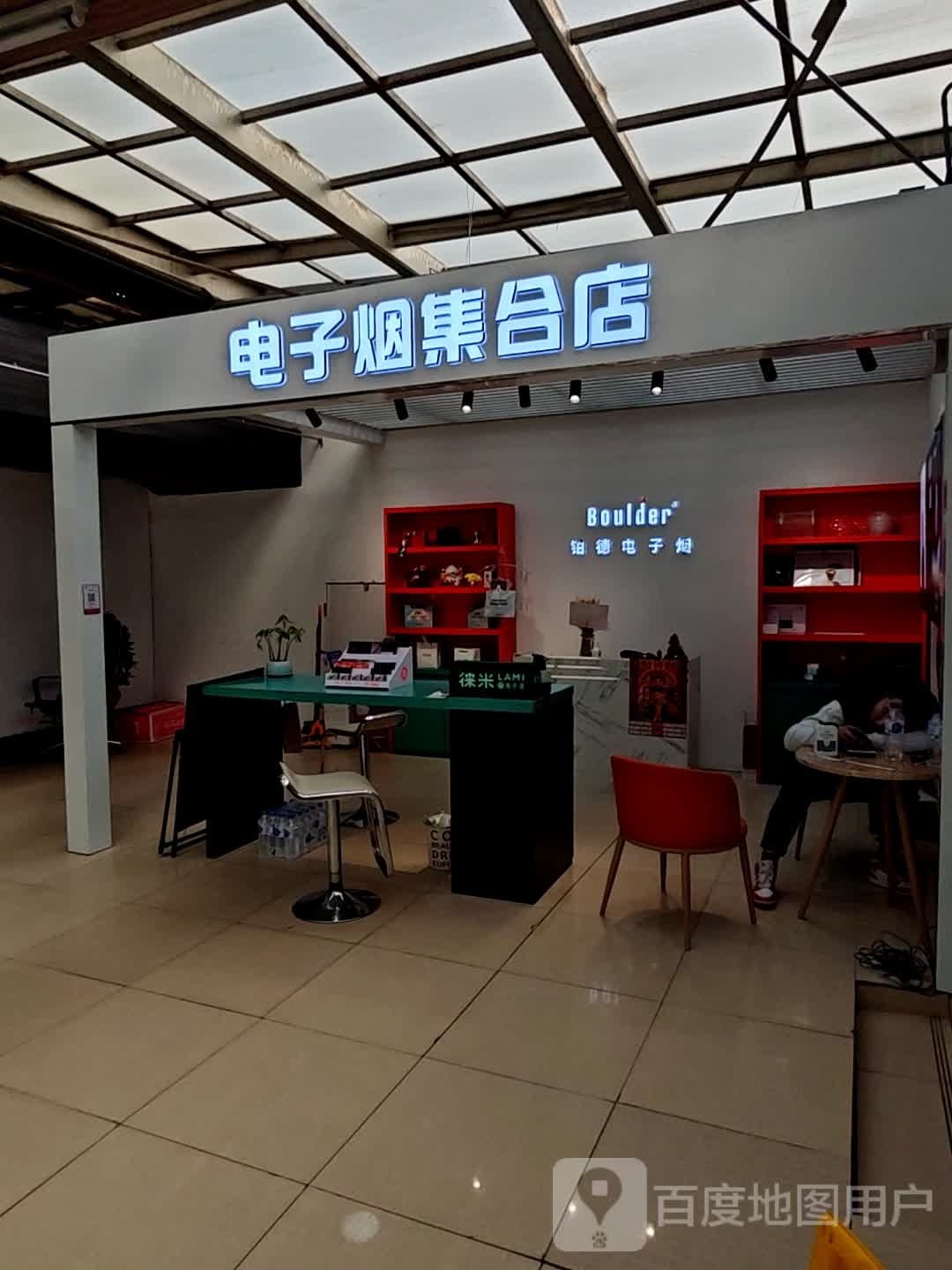 铂德电子烟(长春中东大市场店)