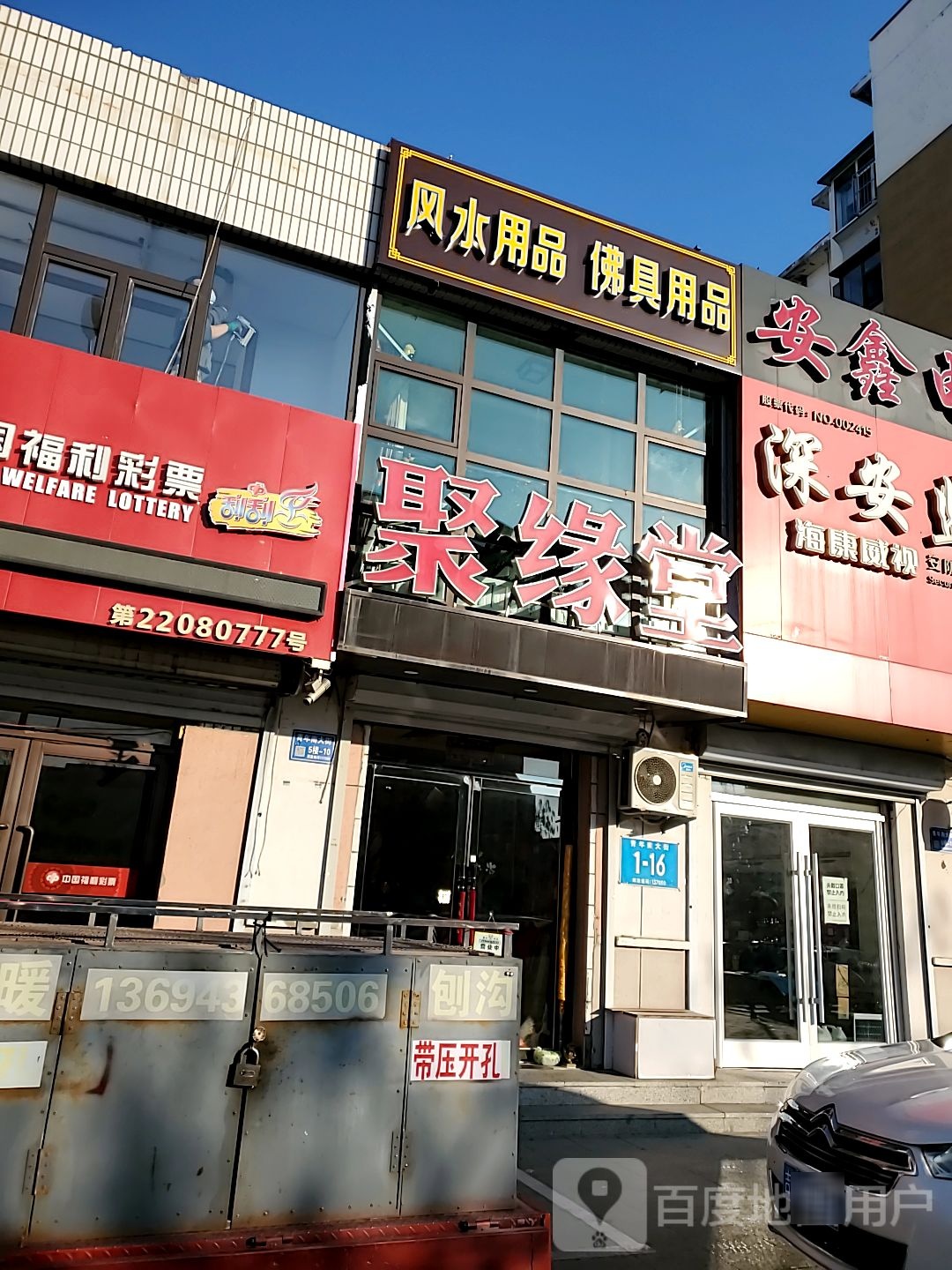 聚缘堂(青年南大街店)