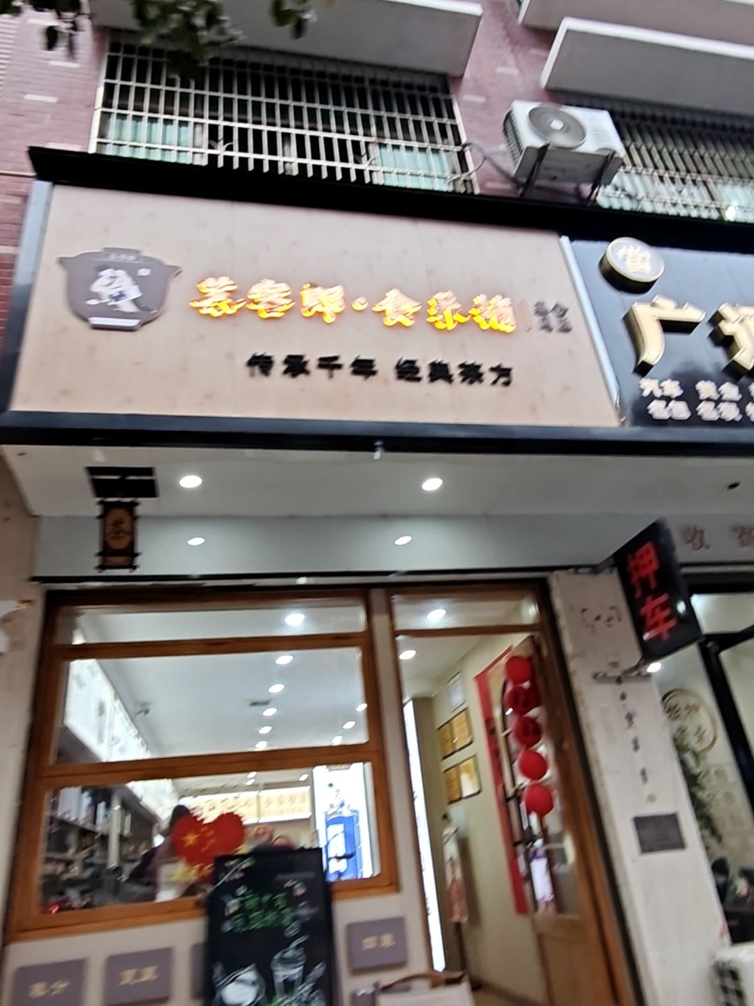 茶客郎·食养铺(隆回店)