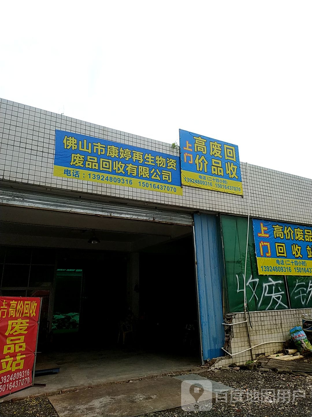 上门高价废品回收