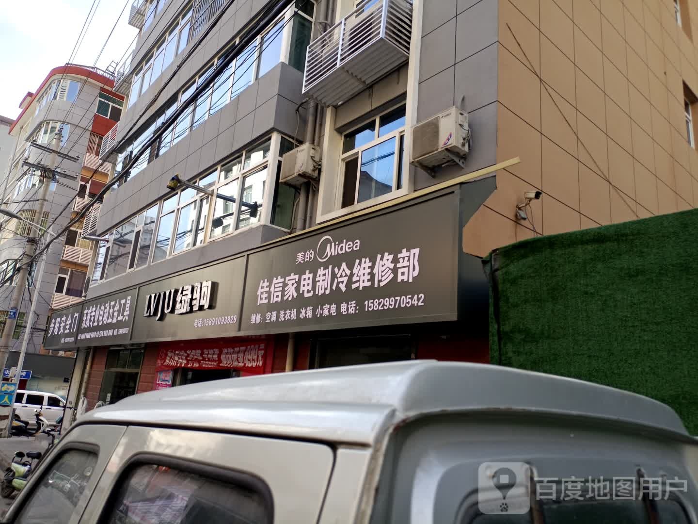 东信制冷维修部