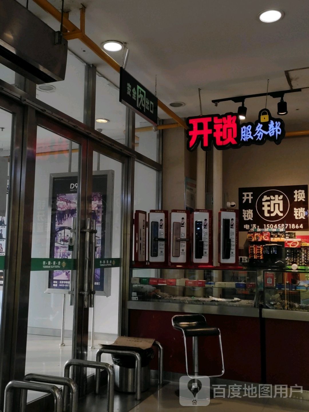 开锁服务部(摩码休闲广场店)