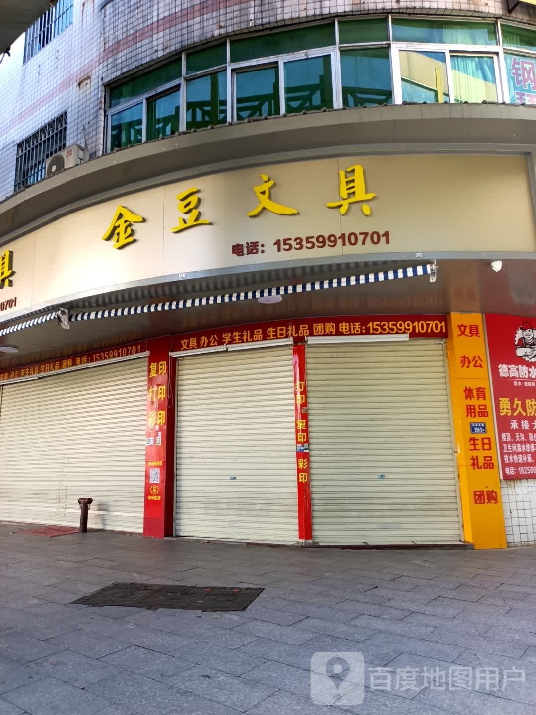 金豆文具