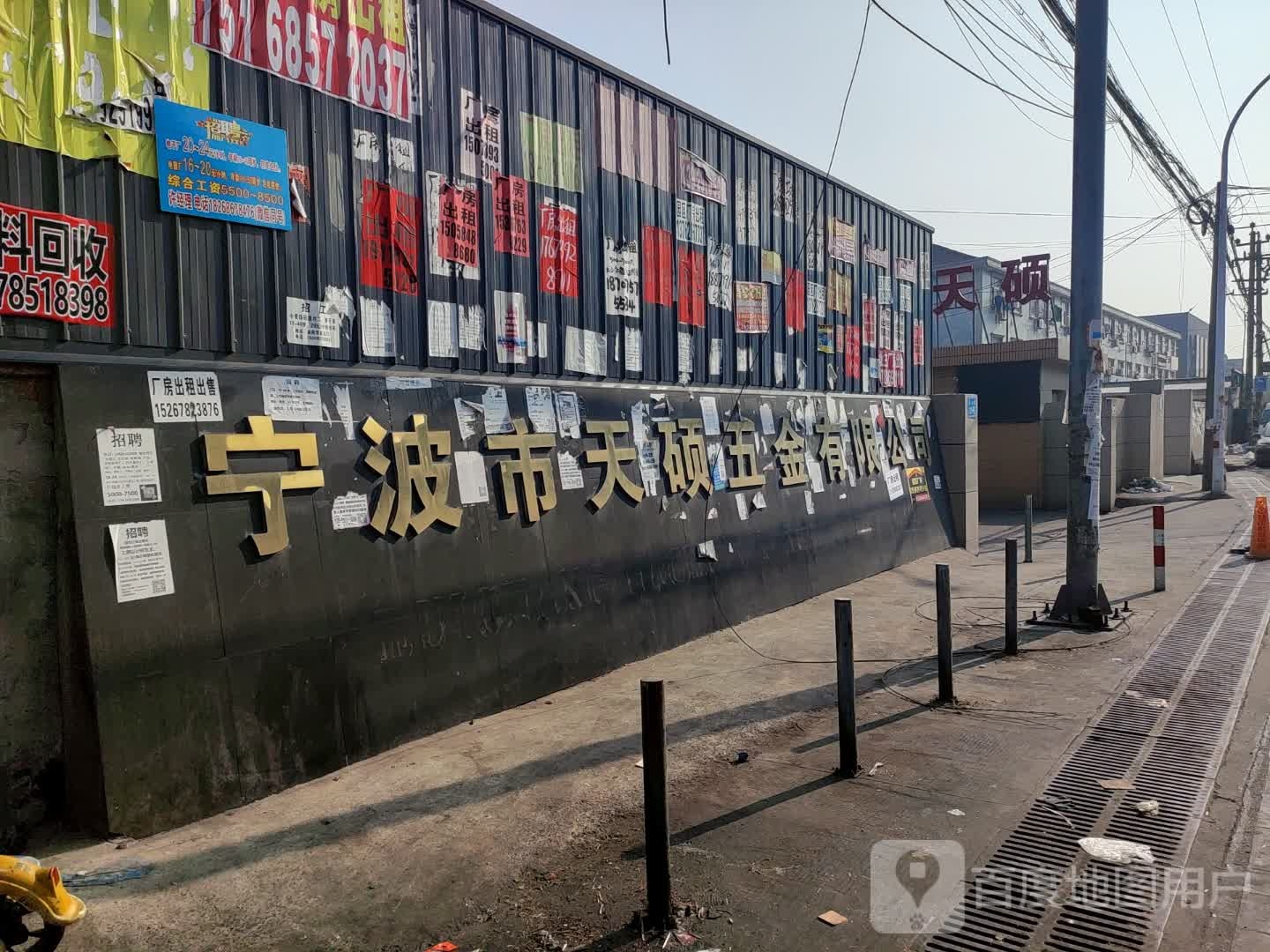 宁波市天硕五金有限公司