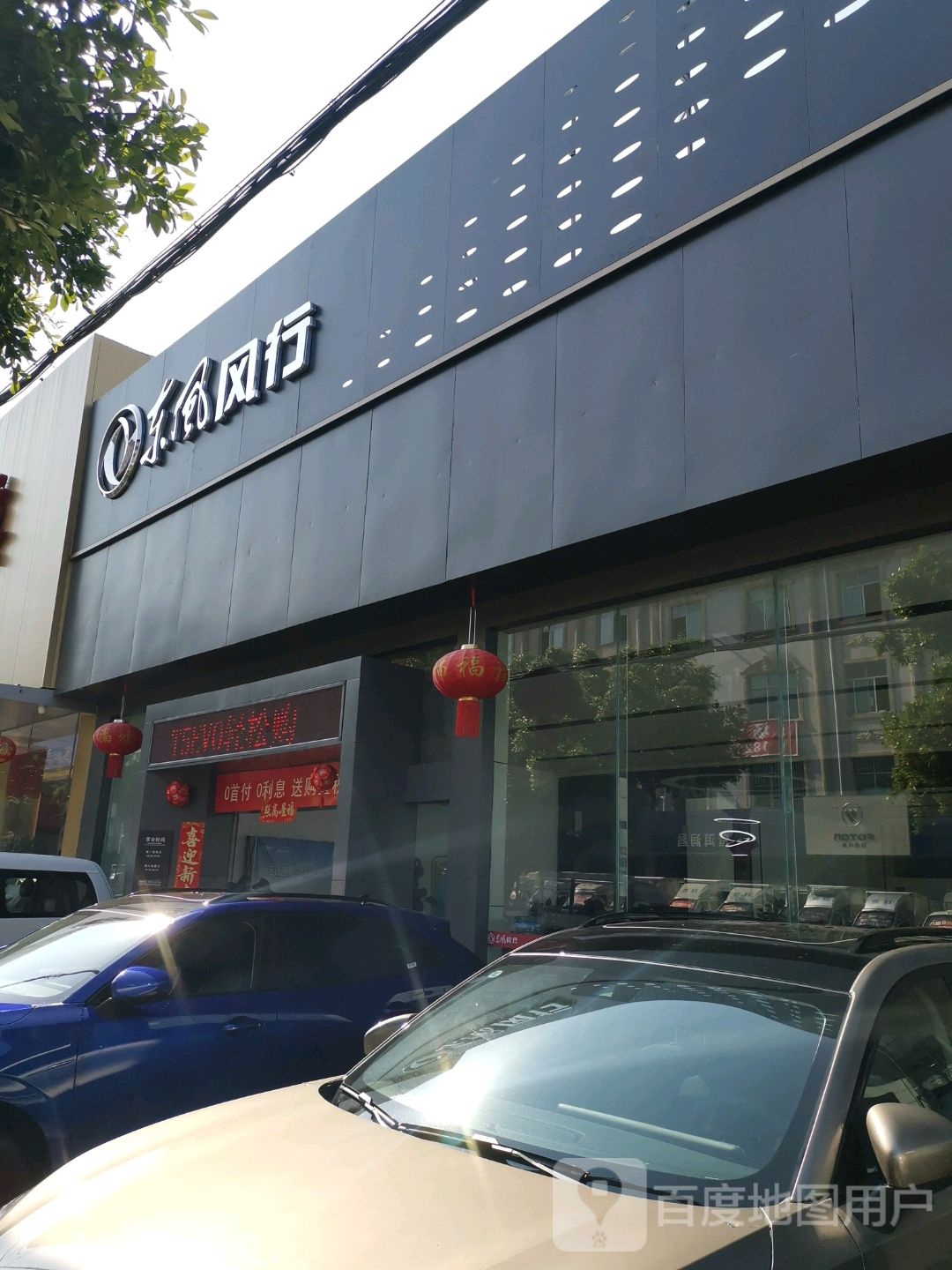 东风行售后服务站(普洱路店)