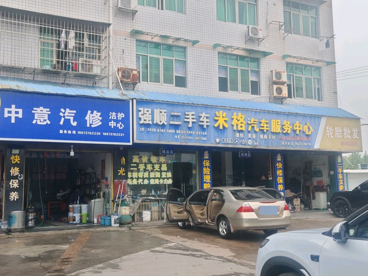 强顺二手车