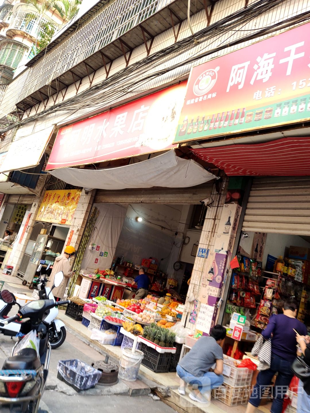 阿斌水果店(建元路店)