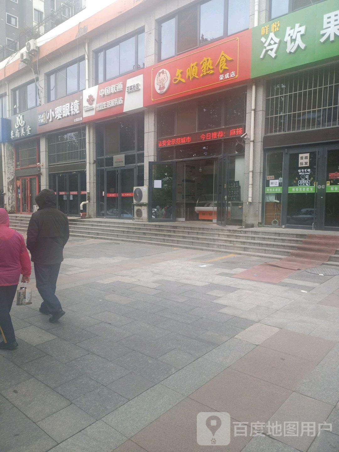 小璎眼镜(丽景馨城店)