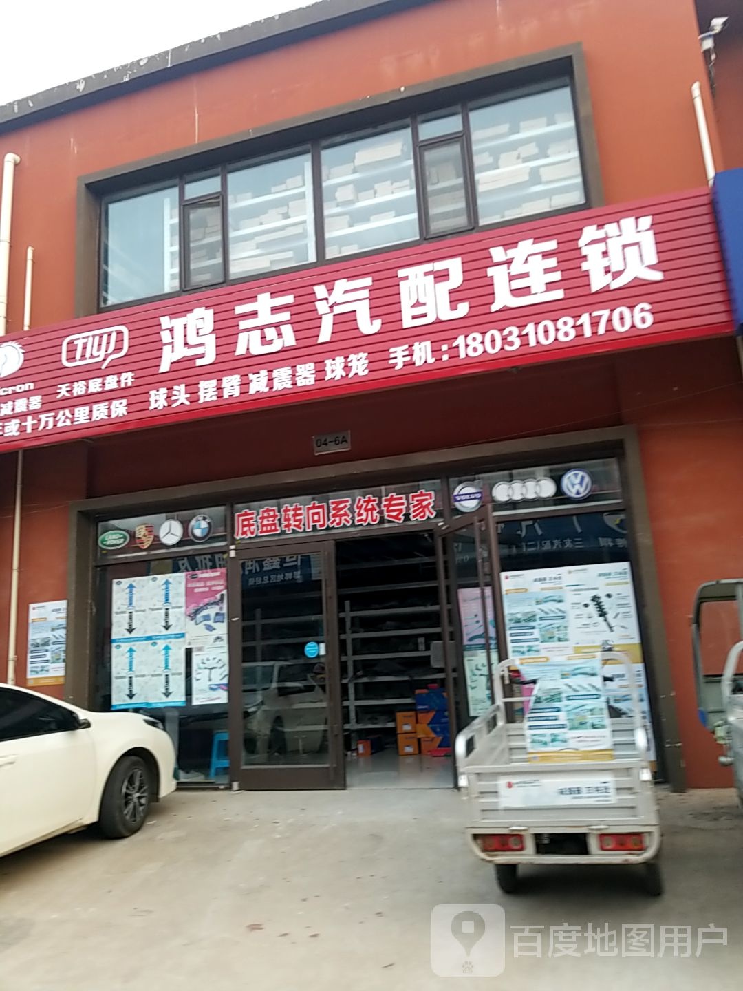 河北鸿志汽配连锁