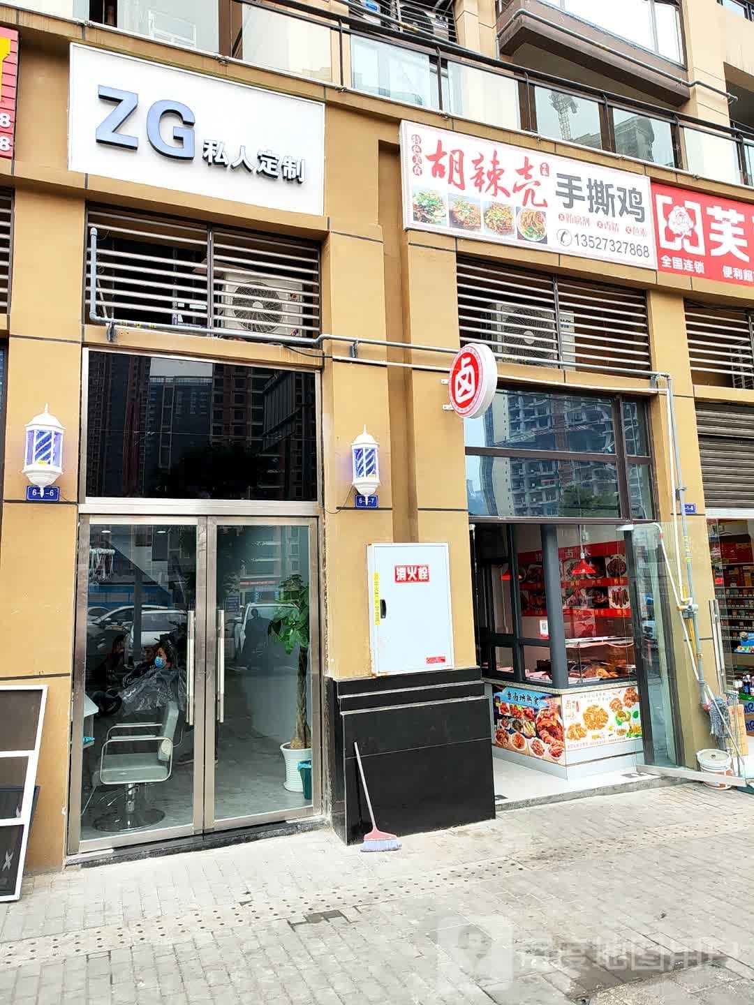 ZG私人订制(千山天域C1区店)