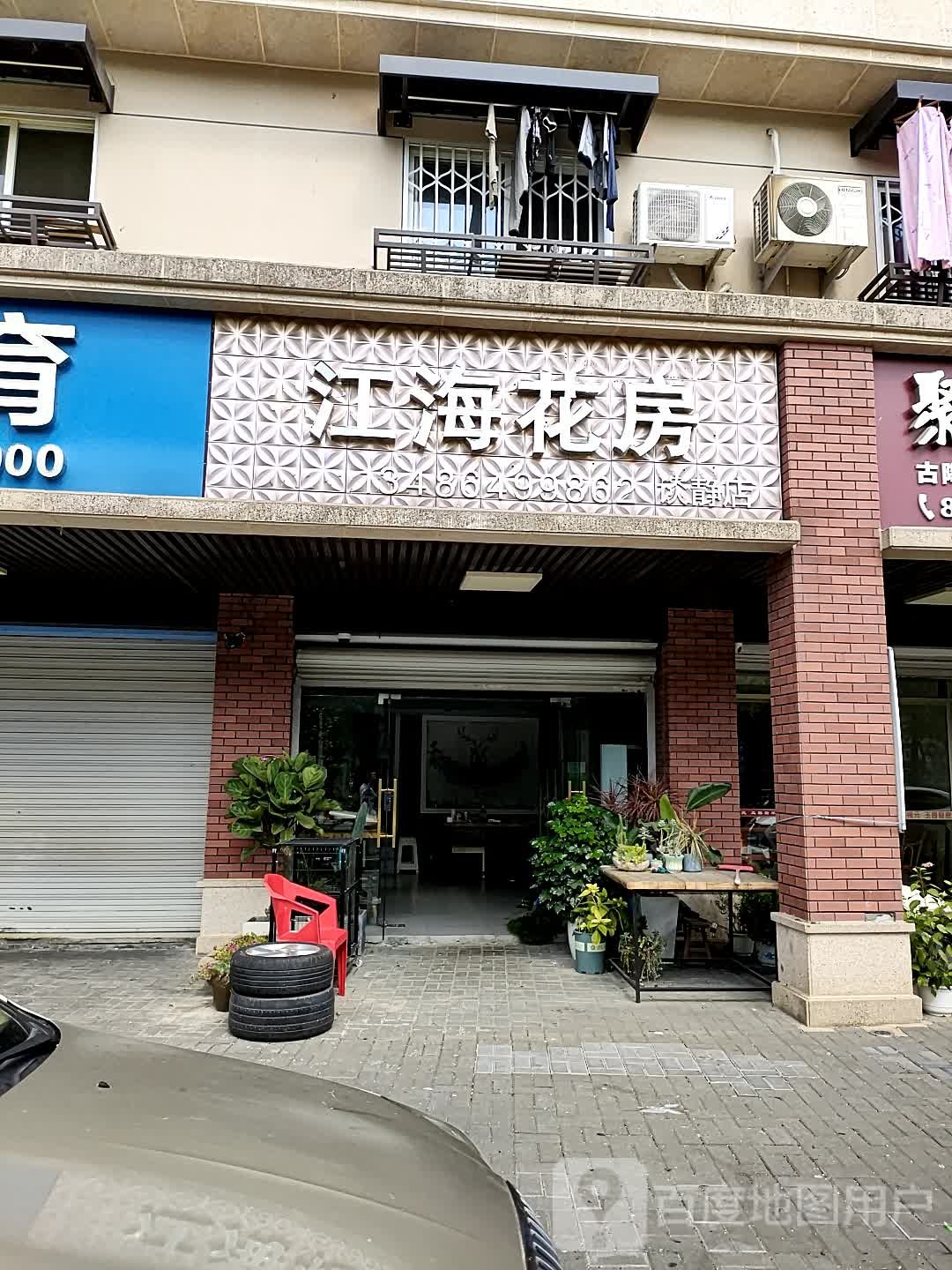 江海花房(谈静店)