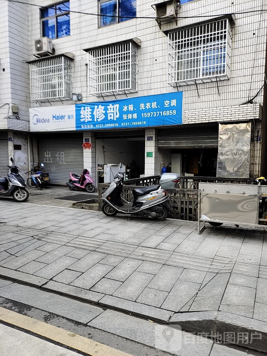 海尔维修部