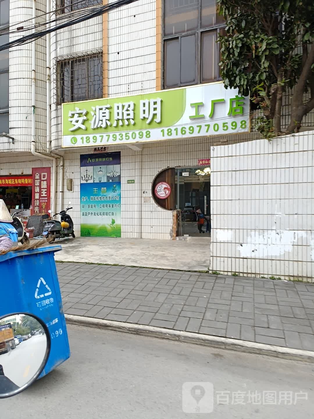 安源照明工厂店