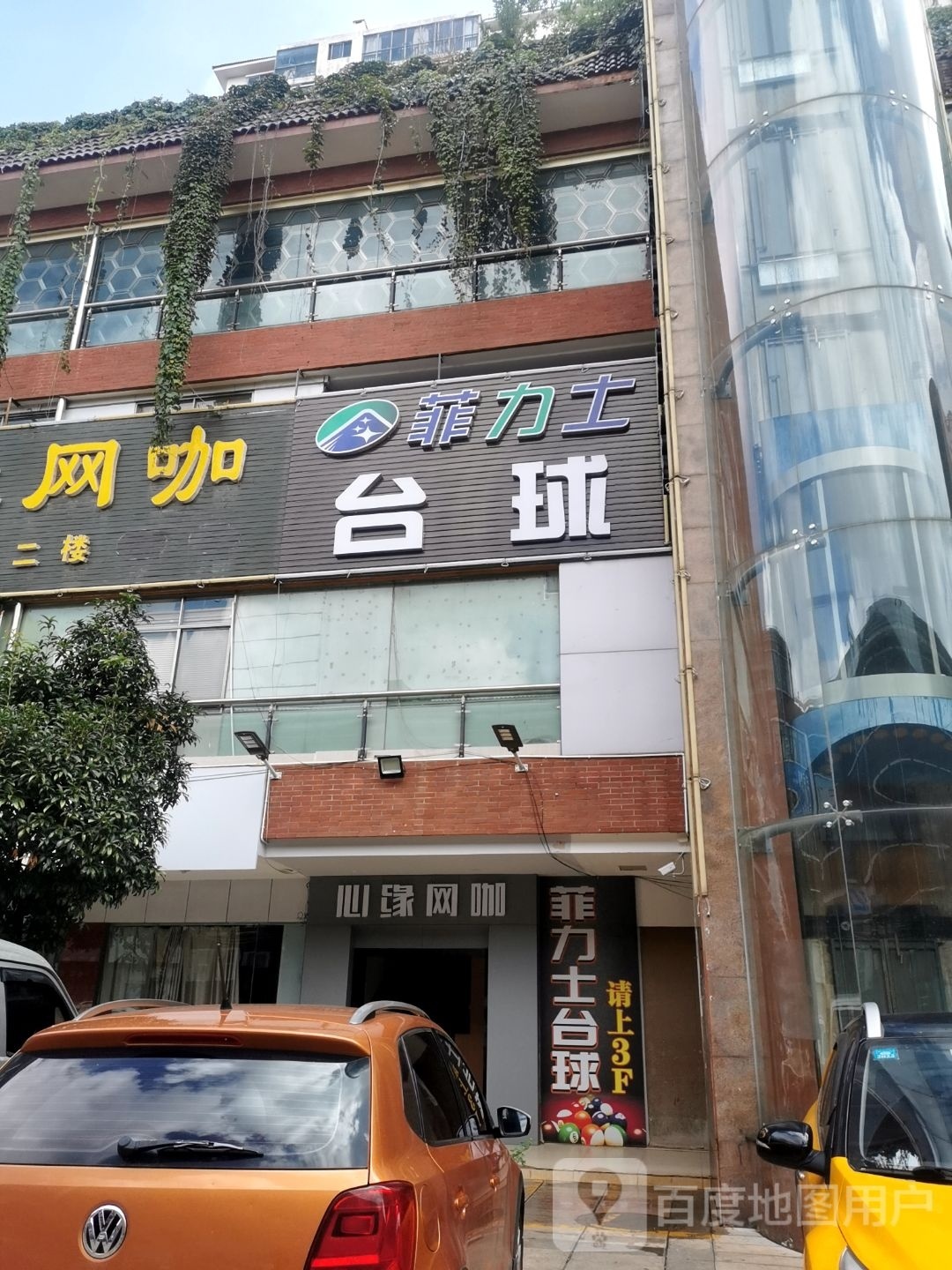 心缘网咖(泰阁商业文化中心店)