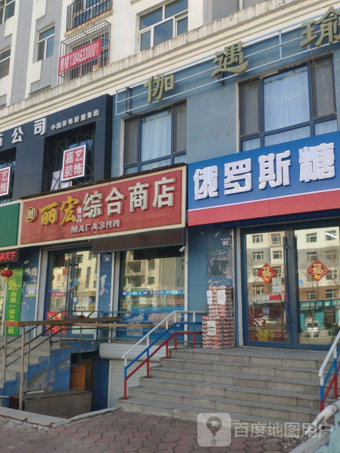 丽宏食品综合商店