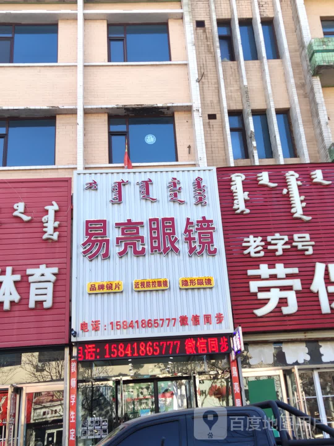 易亮眼镜