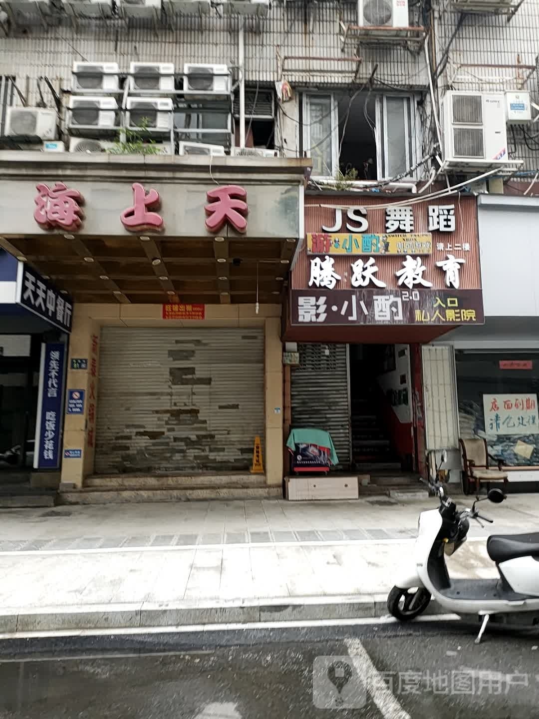 JS舞蹈沛讯鹿城分校(康泰大楼)