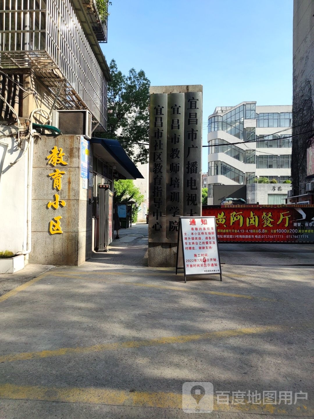 宜昌市教师培训学院