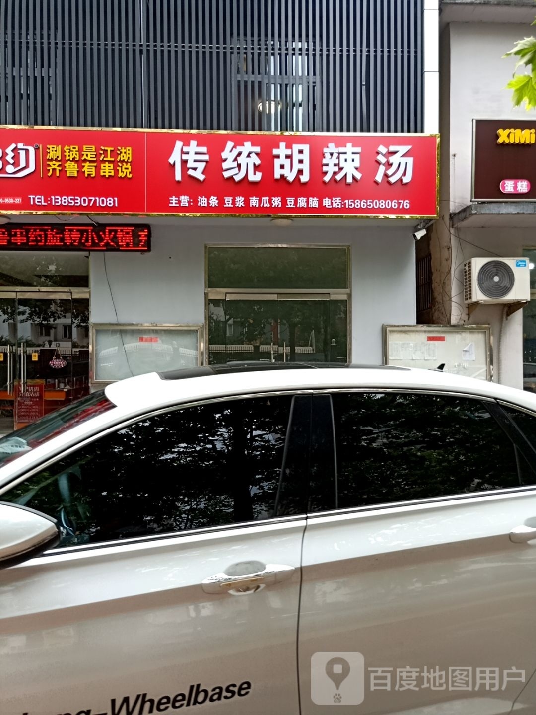 传统胡辣汤
