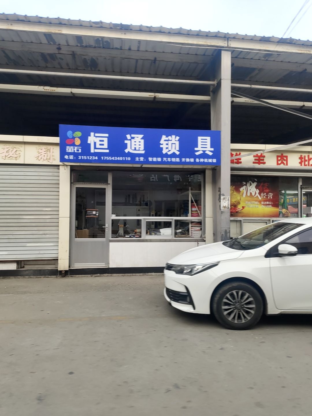 恒通锁具
