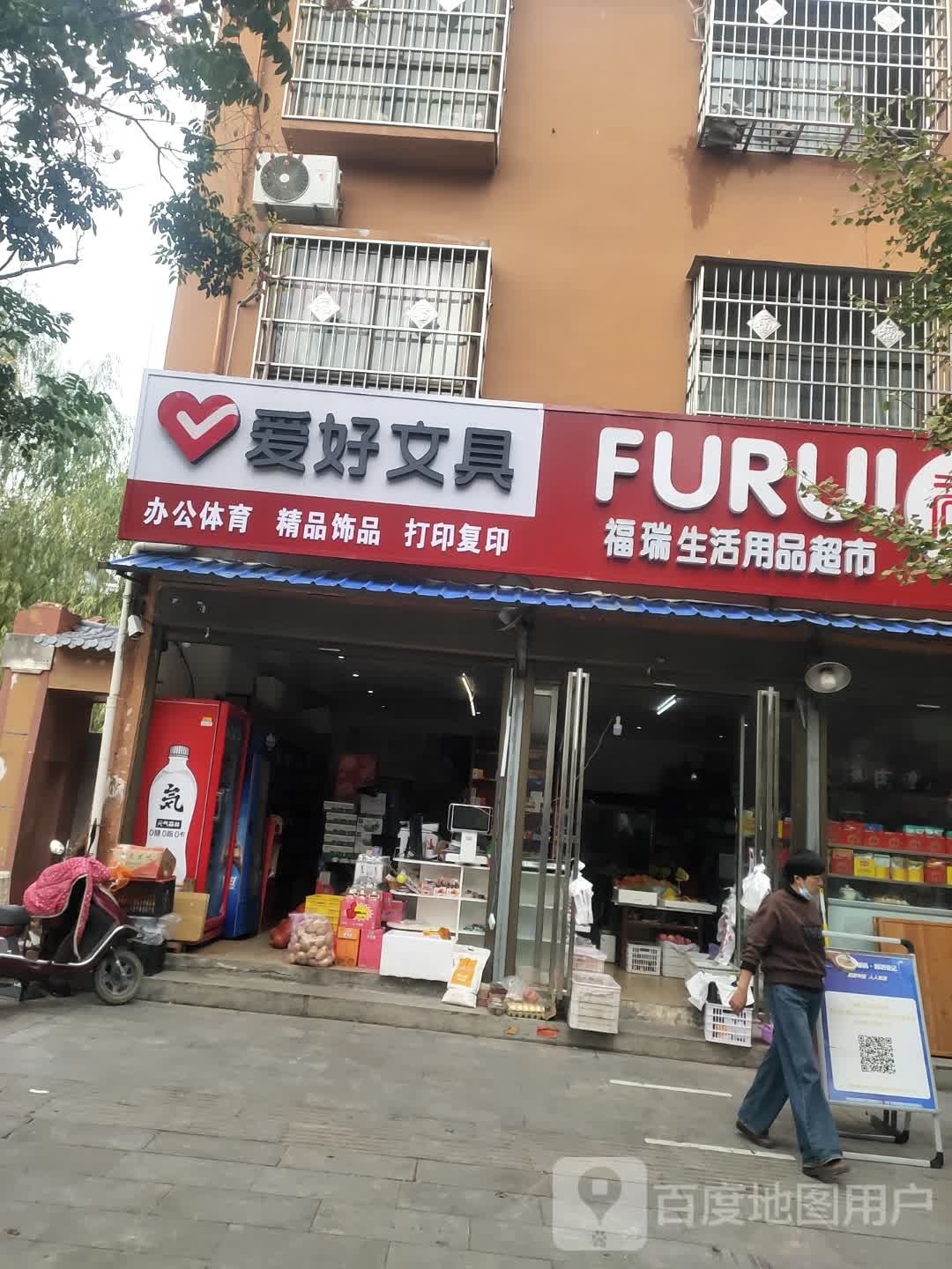 沈丘县槐店回族镇爱好文具(滨河东路店)