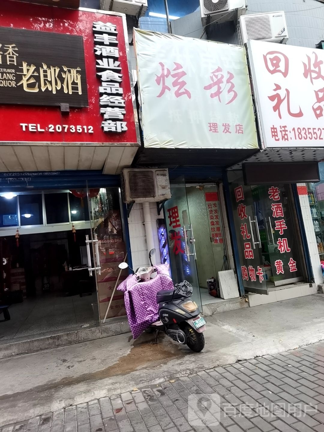 炫彩理发店