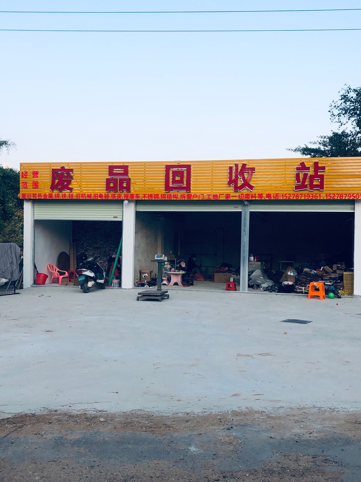 高价回收废品