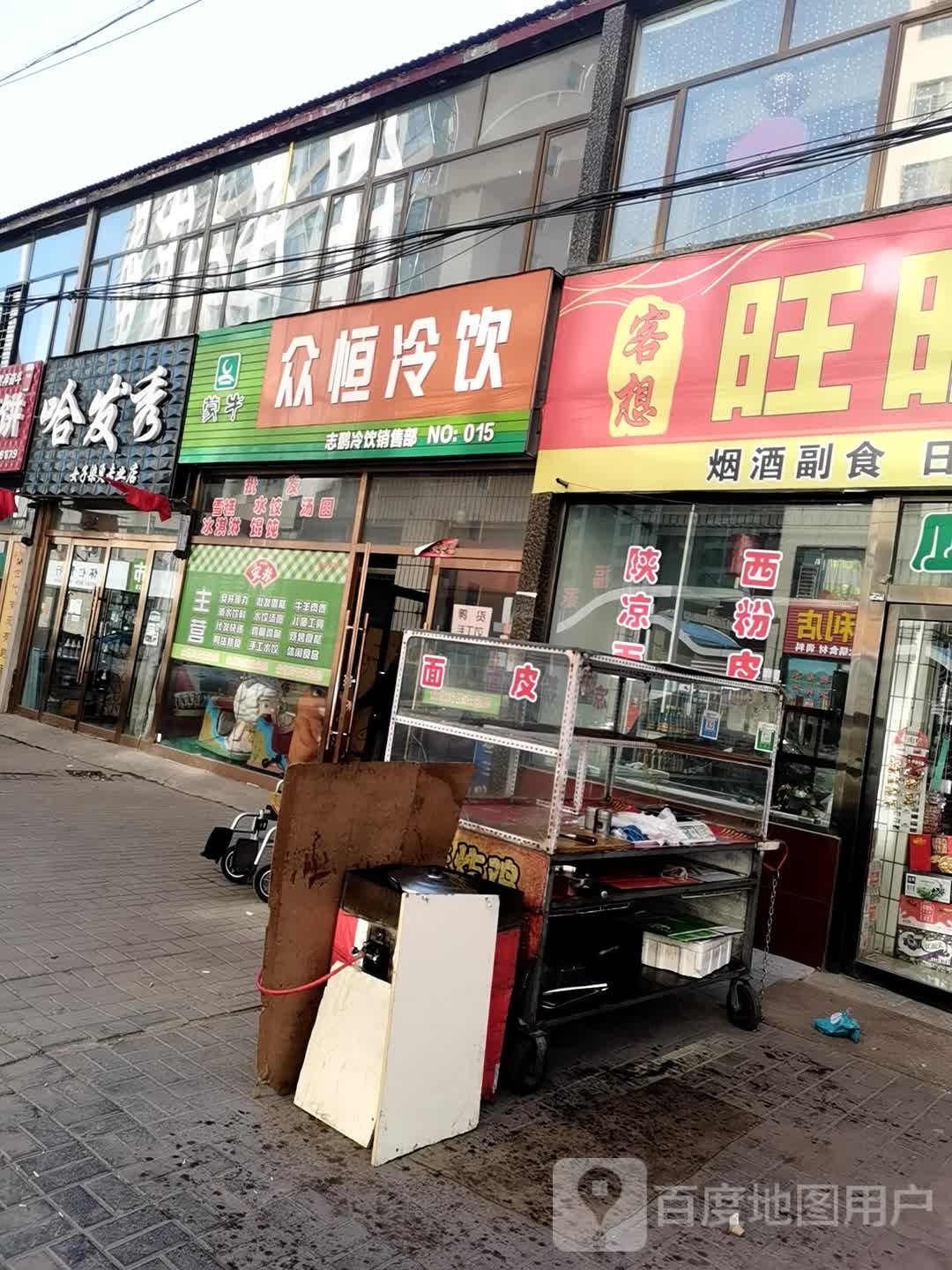 哈发秀(天合街店)