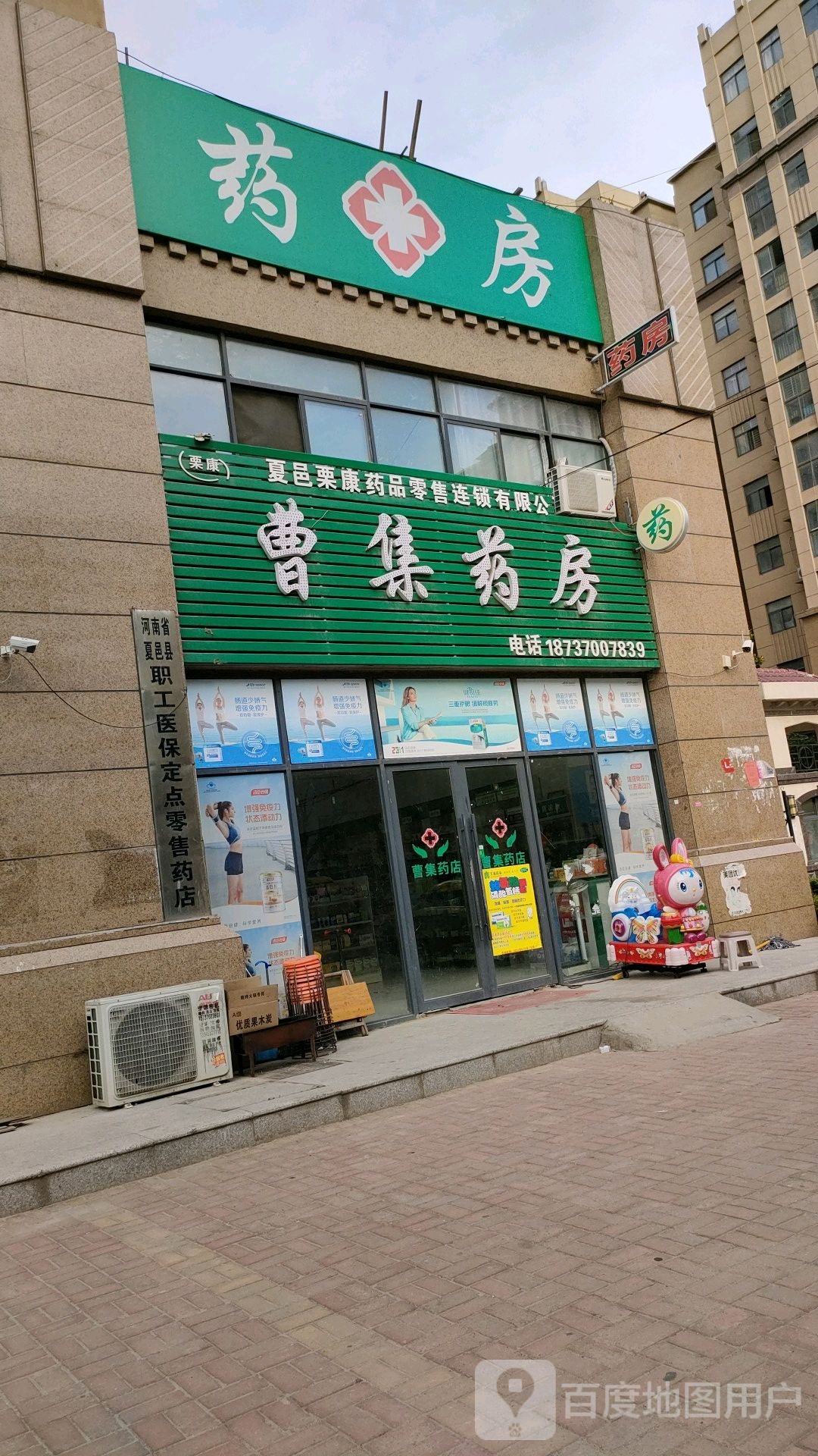 百福堂大药房(儒商路店)