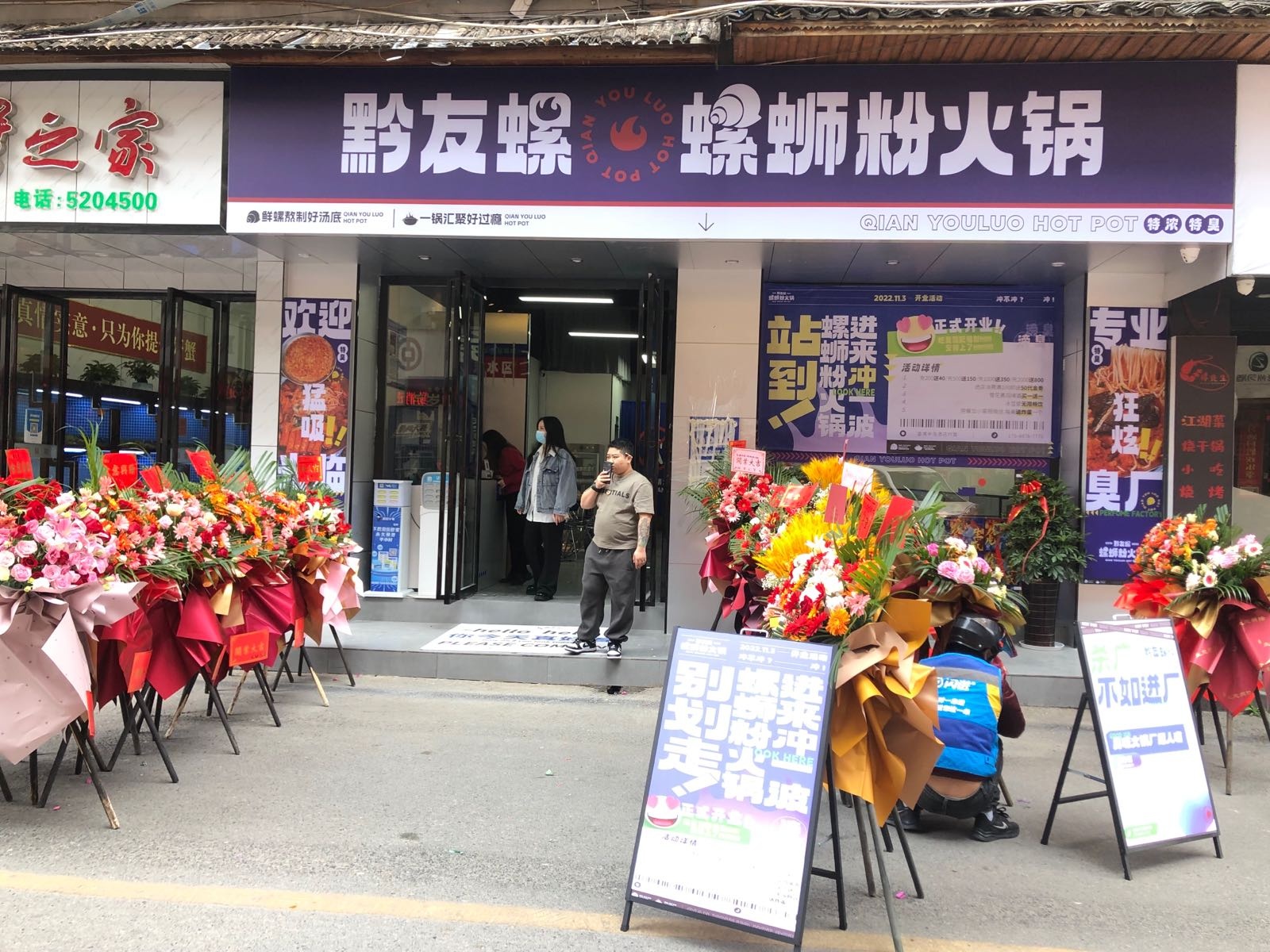 黔友螺·螺蛳粉徐火锅